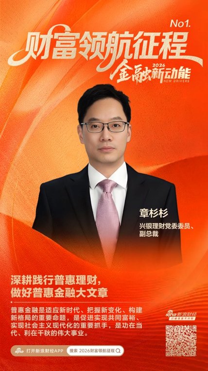 兴银理财副总裁章杉杉：深耕践行普惠理财，做好普惠金融大文章